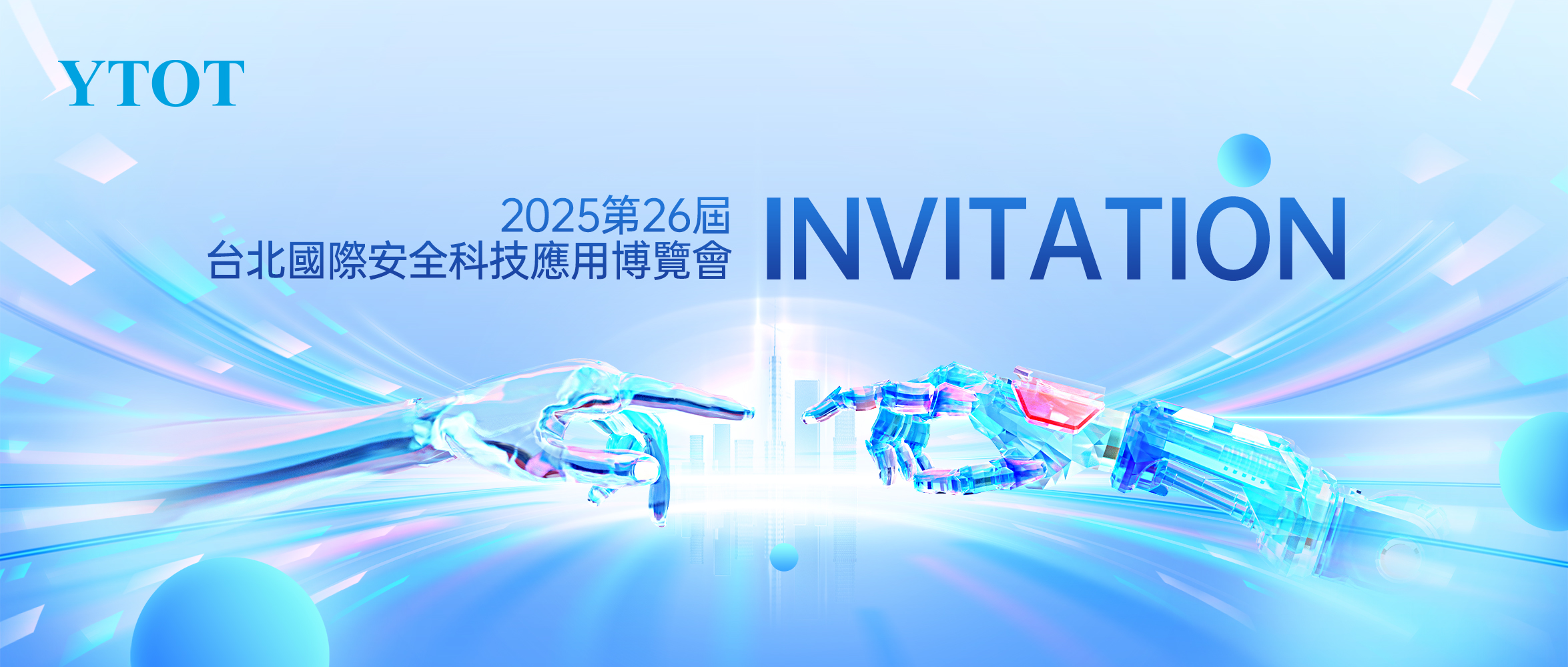 展會(huì)邀請(qǐng) | Secutech 2025