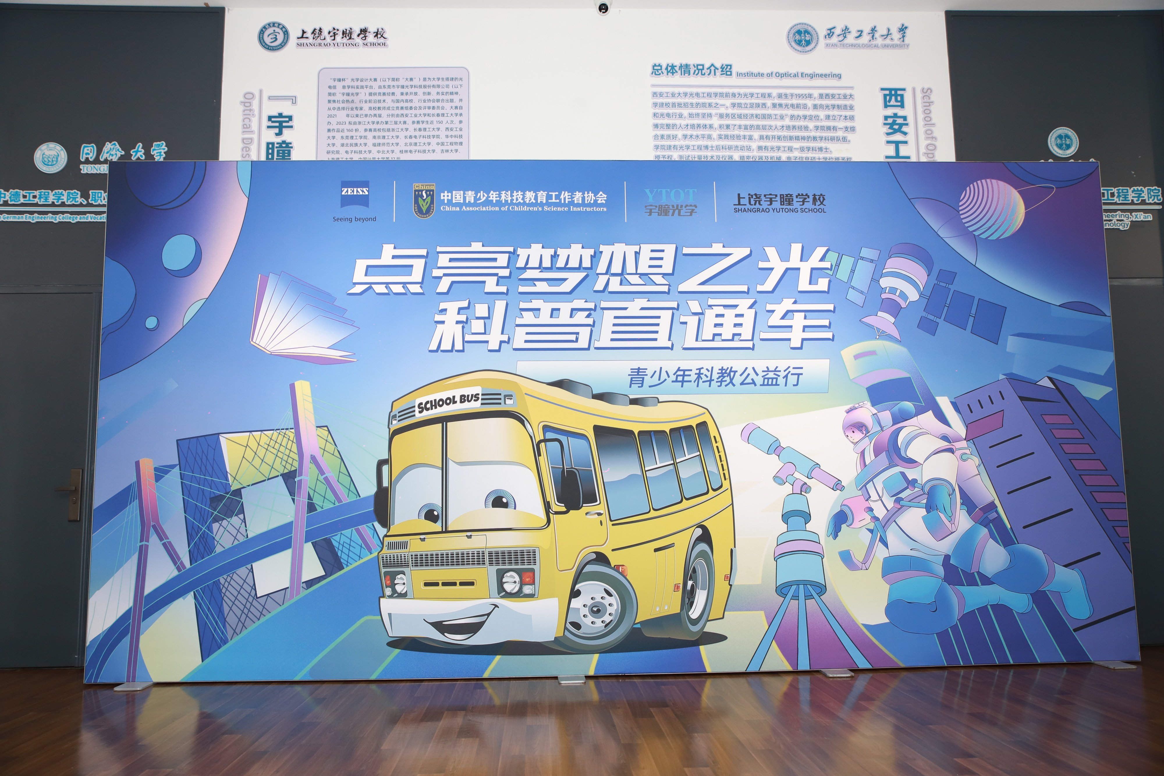 蔡司“科普直通車”上饒首站活動(dòng)在上饒宇瞳學(xué)校盛大啟幕