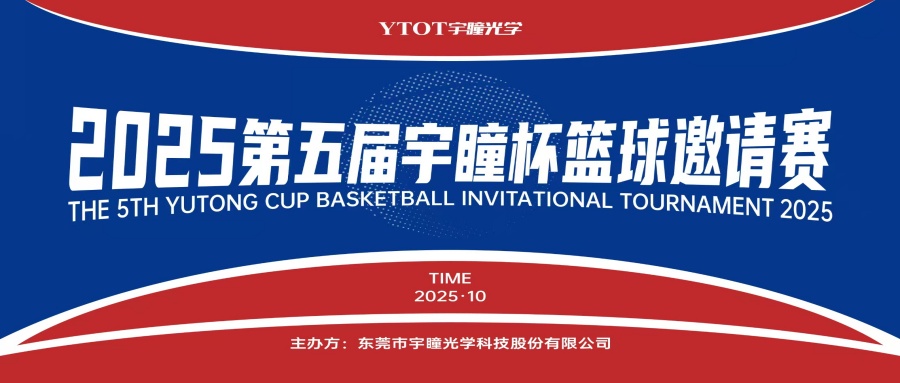 以球會友，聚力長安！第五屆“宇瞳杯”籃球邀請賽圓滿收官
